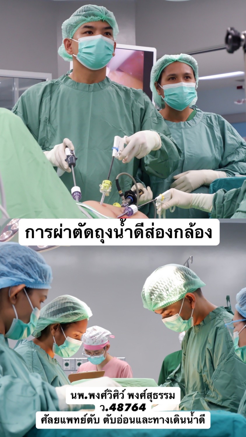 คลินิกนิ่วถุงน้ำดี นครศรีธรรมราช